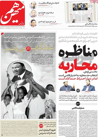 روزنامه هم میهن