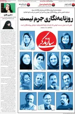 روزنامه سازندگی