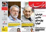 صفحه نخست روزنامه‌های یکشنبه ۲۳ شهریور ۱۴۰۴