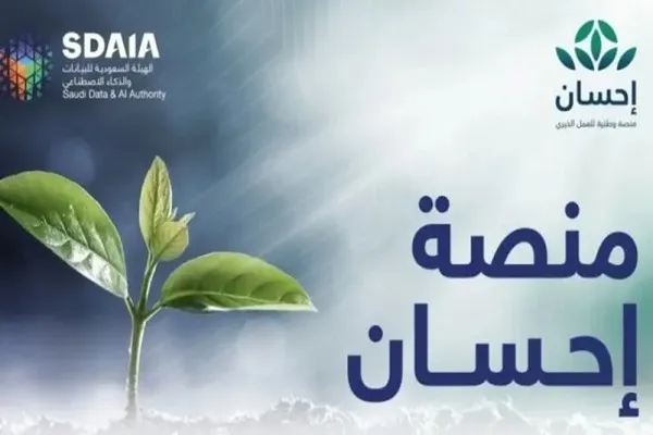 عرض المنتجات الوقفية لمركز التلاوات القرآنية في السعودية بمنصة إحسان