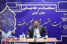 بخش آوایی بیست و هفتمین دوره جشنواره قرآنی وزارت بهداشت