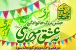 برگزاری مراسم جشن خانوادگی نیمه شعبان