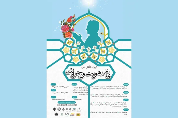 بیرجند؛ میزبان اولین همایش ملی «نماز، هویت و جوانان»