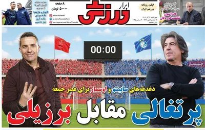 صفحه نخست روزنامه‌های چهارشنبه ۱۲ آذر ۱۴۰۴