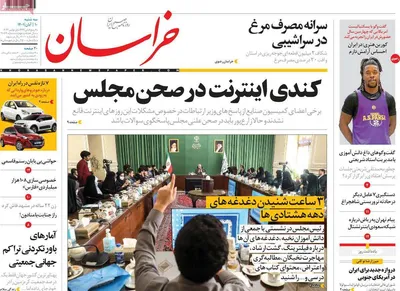 روزنامه خراسان