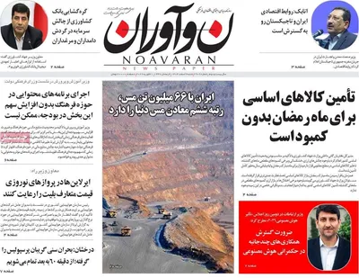 صفحات نخست روزنامه‌های ‌شنبه ۲ اسفند ۱۴۰۴