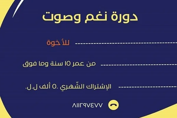 تنظيم دورة قرآنية حول الصوت والنغم في محافظة 