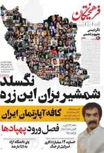صفحه نخست روزنامه‌های یکشنبه ۱ تیر ۱۴۰۴