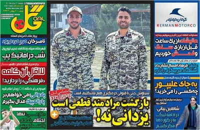 روزنامه گل