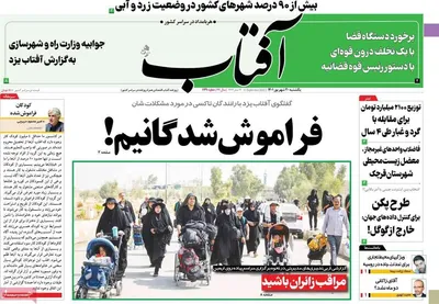 روزنامه آفتاب