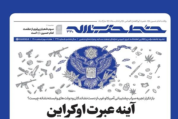 خط حزب‌الله ۳۳۰ | آینه عبرت اوکراین