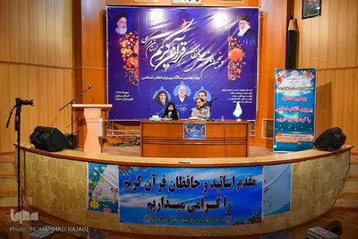 پنجمین همایش تخصصی حافظان استان مرکزی - محلات/عکاس:محمد رجبی
