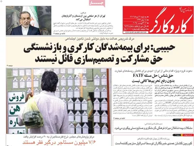 صفحه نخست روزنامه‌های سه‌شنبه ۲۱ مرداد ۱۴۰۴