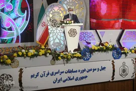 مراسم اختتامیه چهل و سومین دوره مسابقات سراسری قرآن کریم در هتل ارم تهران