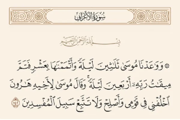 Ayat khalifah dalam Al-Quran dan perlantikan pengganti Nabi Muhammad (SAW)
