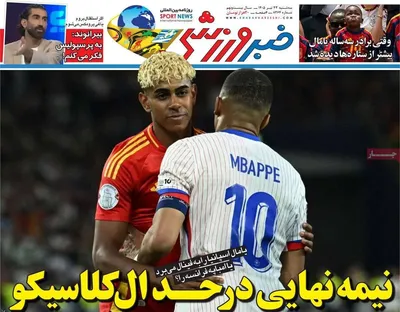 صفحات نخست روزنامه‌های سه‌شنبه ۲۳ تیر ۱۴۰۵