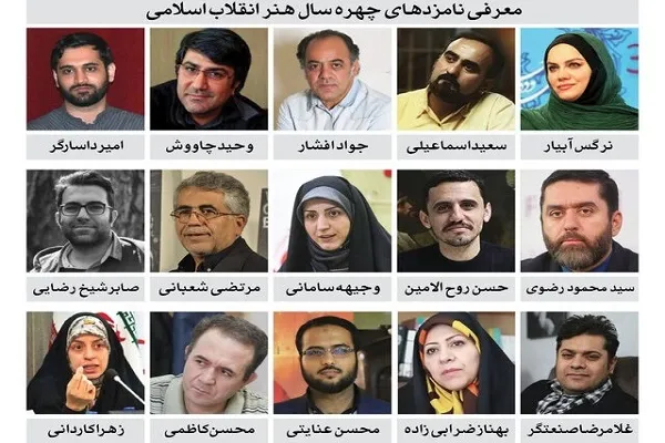 ۲۰ اردیبهشت؛ آخرین مهلت شرکت در انتخاب چهره هنر انقلاب