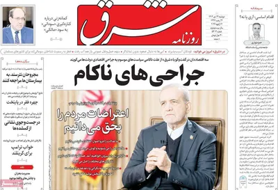 صفحات نخست روزنامه‌های دوشنبه ۲۲ دی ۱۴۰۴