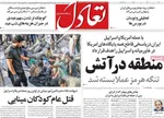 صفحات نخست روزنامه‌های ‌یکشنبه ۱۰ اسفند ۱۴۰۴