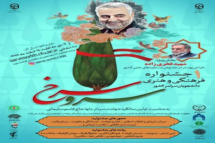برگزاری اولین جشنواره فرهنگی و هنری «سرو سرخ» در گلستان