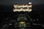 فیلم | امیرالمؤمنین(ع)؛ بزرگمرد آفرینش