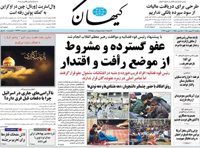روزنامه کیهان