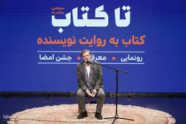 سومین رویداد «تا کتاب»