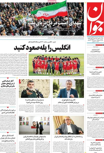 روزنامه جوان