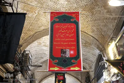 مراسم عزاداری تاسوعای حسینی در بازار تهران