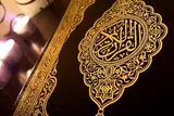 رونمایی از ترجمه سوئدی قرآن در استکهلم