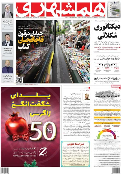 روزنامه همشهری