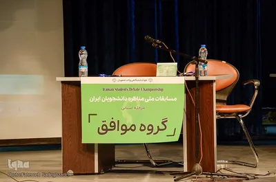 یازدهمین دوره مسابقات ملی مناظره دانشجویان ایران