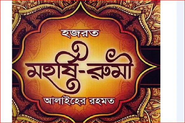 Bangladeş’te Mevlana’nın yaşamı açıklandı