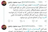 توئیت جنجالی سیدمحمود رضوی علیه صداوسیما