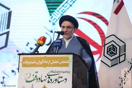 همایش ملی تجلیل از نام‌آوران علم و وقف