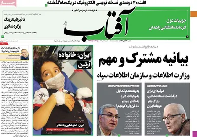 روزنامه آفتاب