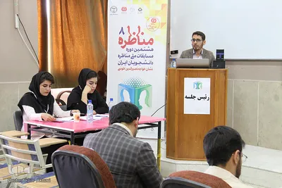 مسابقات مناظره دانشجویی در چهارمحال و بختیاری