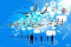 کوئٹہ؛ فحاشی و بے راہ روی اور گیم زون کے خلاف ریلی کا اہتمام