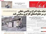 صفحات نخست روزنامه‌های سه‌شنبه ۸ اردیبهشت ۱۴۰۵