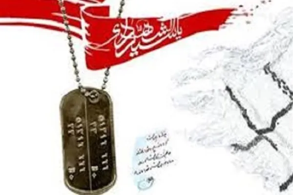 دسترسی به اطلاعات کامل شهدای تهران و البرز در سامانه گلزار