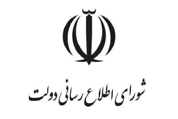 شورای اطلاع‌رسانی دولت