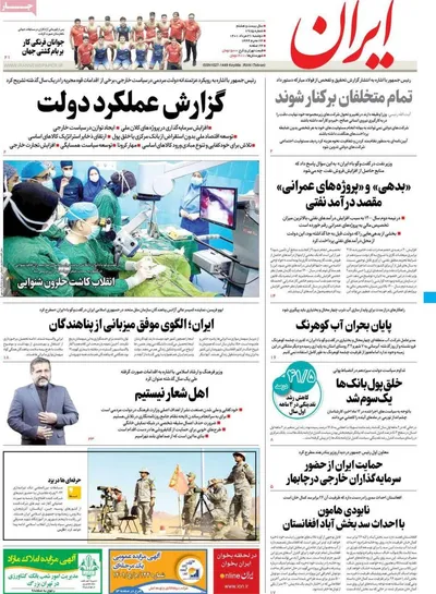 روزنامه ایران
