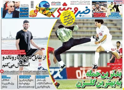 روزنامه خبر ورزشی