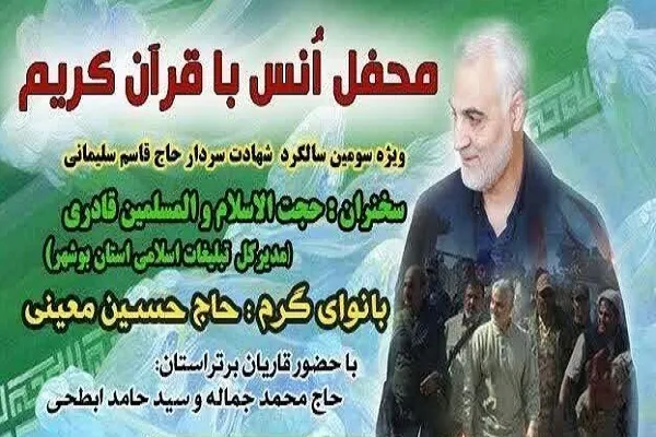 محفل انس با قرآن از سوی مؤسسه سراج برگزار می‌شود