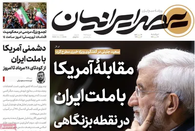 صفحات نخست روزنامه‌های دوشنبه ۲۲ دی ۱۴۰۴