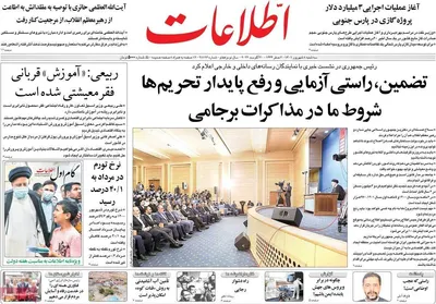 روزنامه اطلاعات