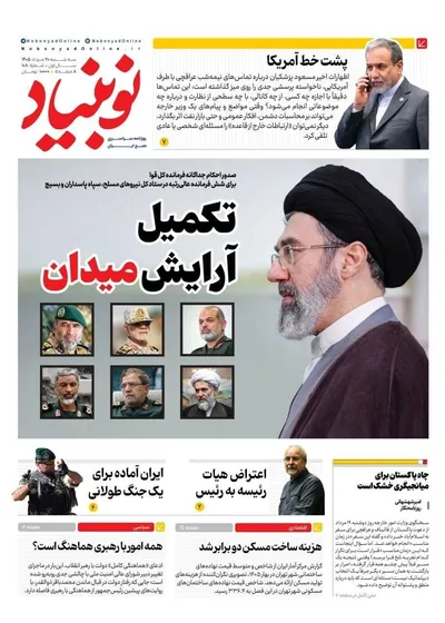 صفحات نخست روزنامه‌های سه‌شنبه ۲۰ مرداد ۱۴۰۵