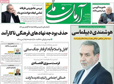 صفحات نخست روزنامه‌های دوشنبه ۴ اسفند ۱۴۰۴