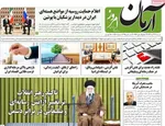 صفحه نخست روزنامه‌های شنبه ۲۲ آذر ۱۴۰۴
