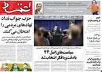 روزنامه اعتماد